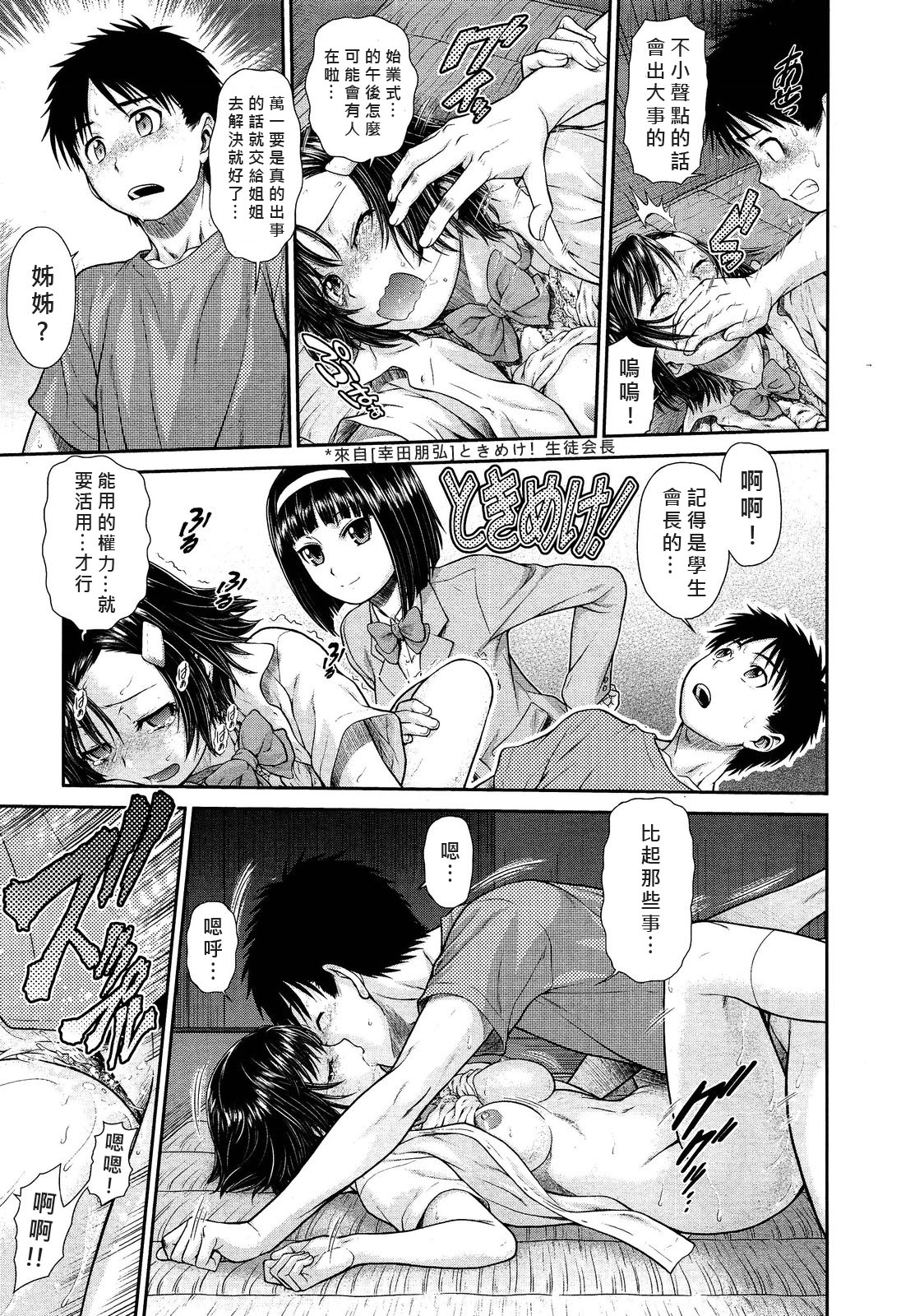 [Kouda Tomohiro] i‧ma‧ji‧n (COMIC Aun 2013-03) [Chinese] [好梅柯個人漢化] page 15 full