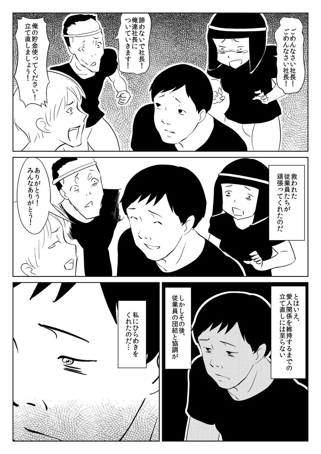 [Zenra QQ] I'm P Oji page 15 full