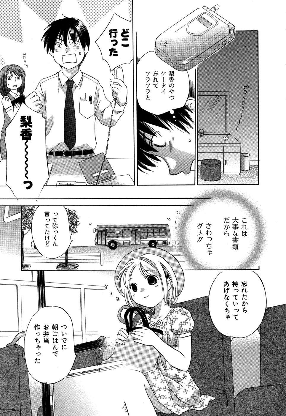 [Amanatsu Makoto] Ricachan House page 34 full