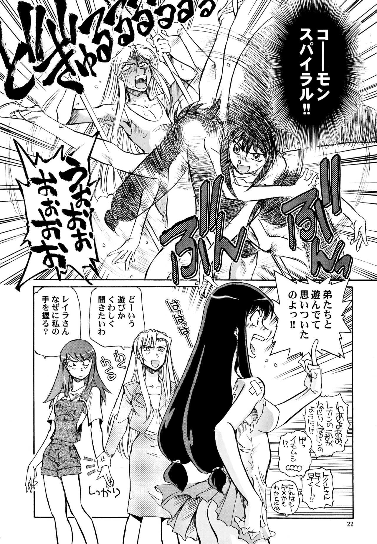 (C67) [Okinawa Taieki Gunjinkai (Yasunaga Kouichirou)] Eroika (Kaleido Star) page 22 full