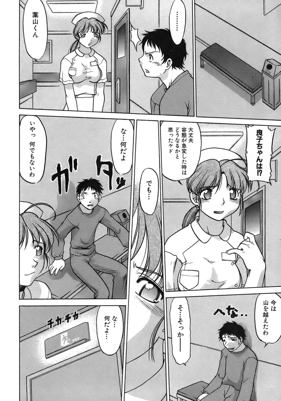 [Shimamoto Harumi] Iyasarete Ageru page 73 full