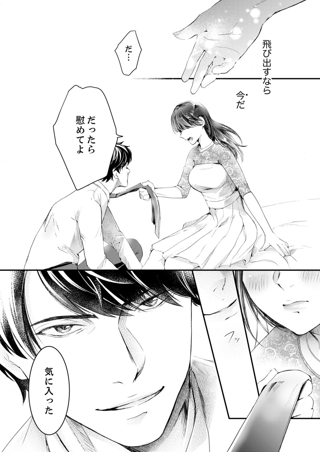 [神崎柚] 一滴残らず、注いでやる～激熱上司と満たされSEX 第1-4話 page 14 full