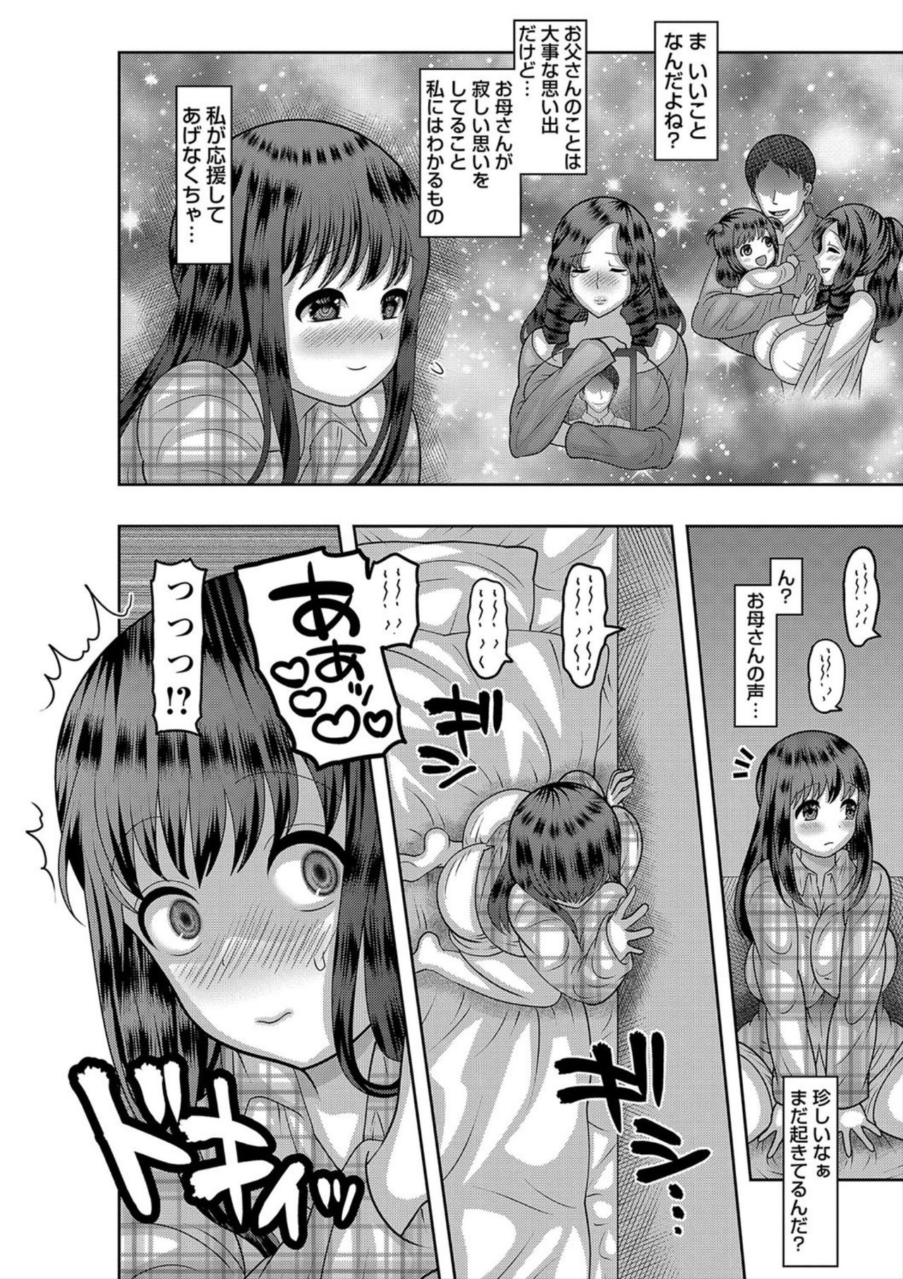 [Nayuzaki Natsumi] Kazoku Seikatsu [Digital] page 20 full