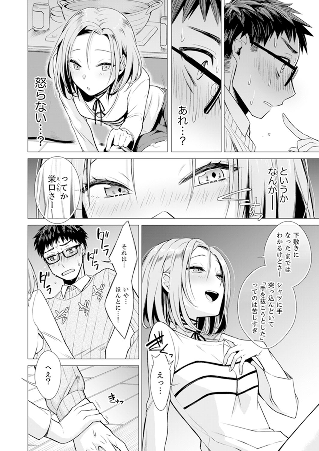 [Tsugumi Suzuma] Ato 1mm de Haicchau ne? Zakone Shitetara Tonari no Joshi ni Ijirarete... 1-10 page 12 full