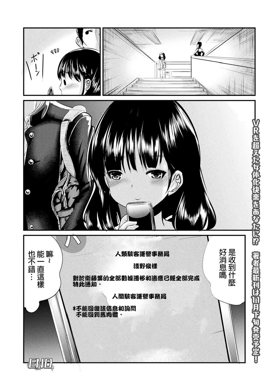 [Marneko] Ningen Hacking Appli | 人間駭客APP (COMIC Unreal 2018-12 Vol. 76) [Chinese] [HunJohn&台灣最美麗的風景漢化] [Digital] page 16 full