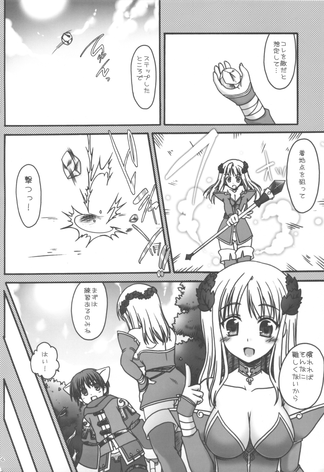 (C75) [Iiwake Gaisya (Shigemiya Kyouhei)] Koori Sara-san to Kaminari Sara-kun. (Fantasy Earth Zero) page 3 full