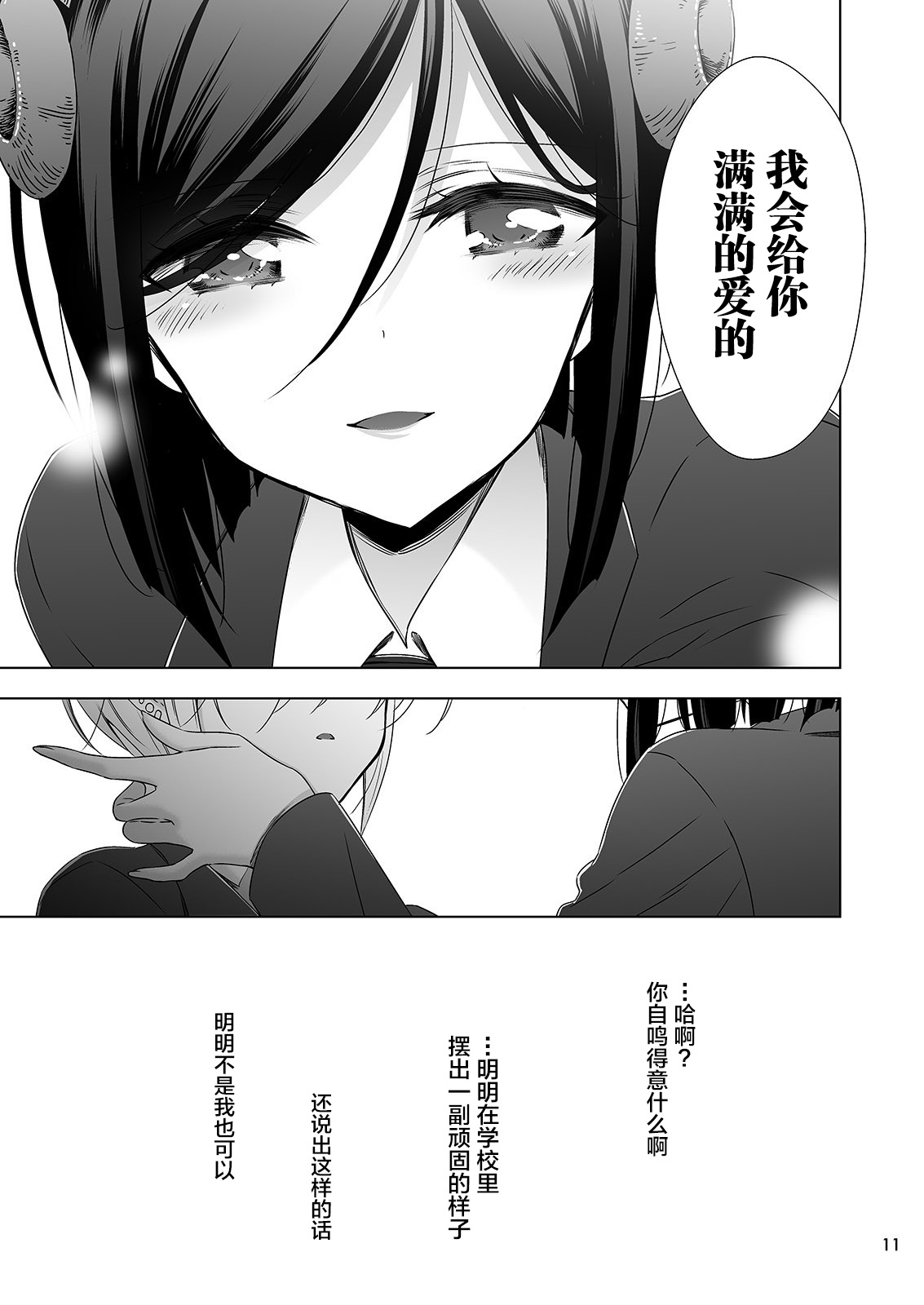 (C97) [Waterfall (Takano Saku)] Succubus no Sakihara-san 2 - Sakihara san is Succubus [Chinese] [提黄灯喵汉化组] page 10 full