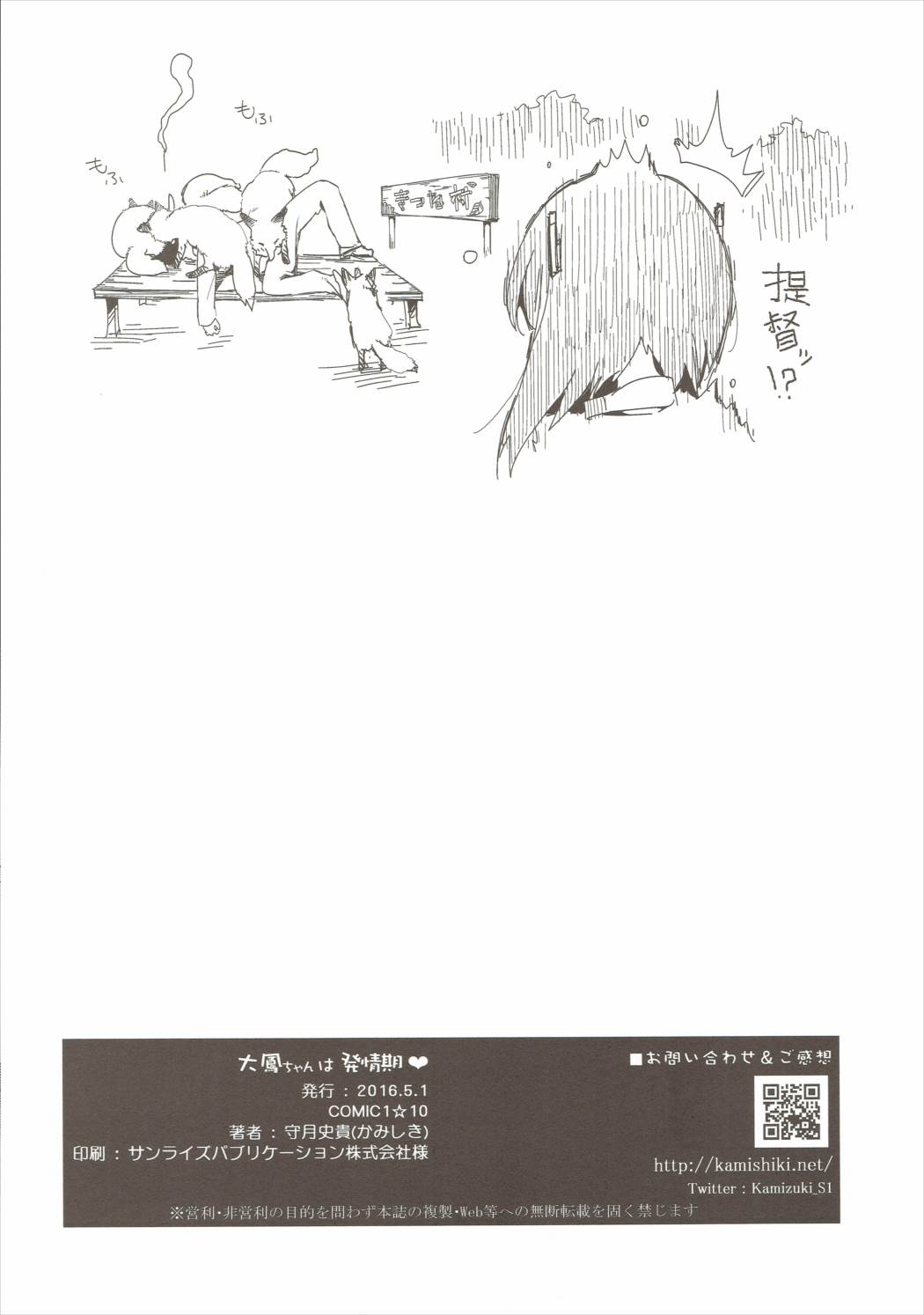 (COMIC1☆10) [Kamishiki (Kamizuki Shiki)] Taihou-chan wa Hatsujouki (Kantai Collection -KanColle-) page 21 full