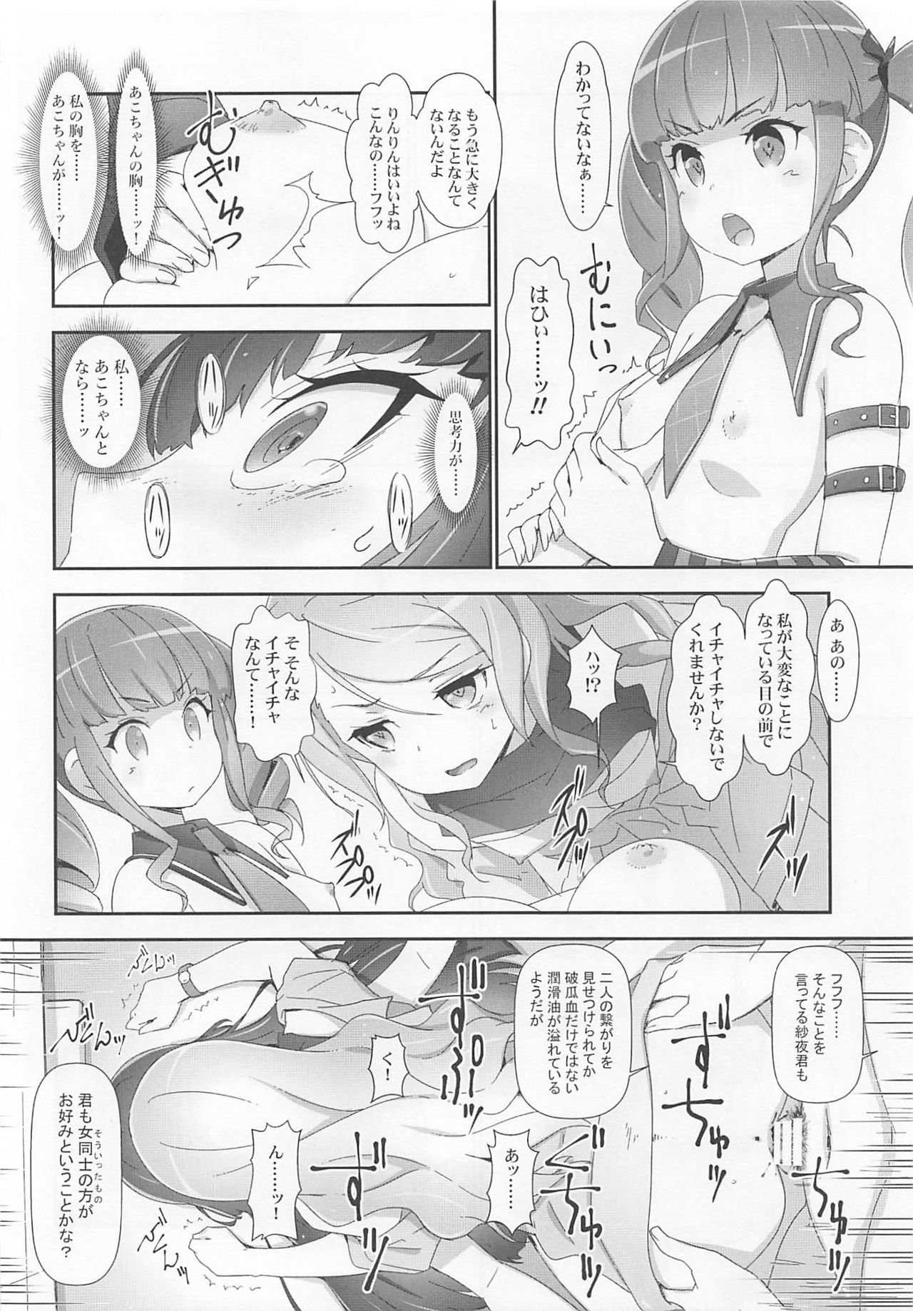 (C96) [Heart Manju Mania (Akata Izuki, Matsumori Shou)] EroYoro? 9 (BanG Dream!) page 19 full