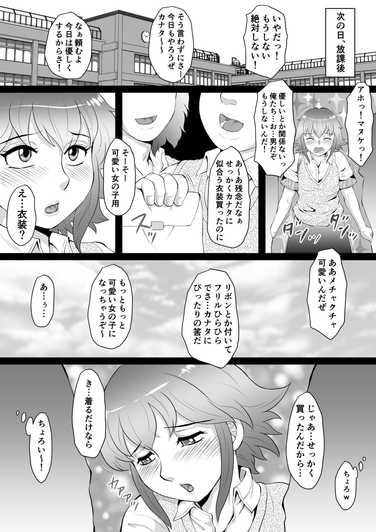 [Fuusen Club Kuroshiki! (Fuusen Club)] Ore ga Otokonoko ni Naru Wake ga Nai! page 23 full