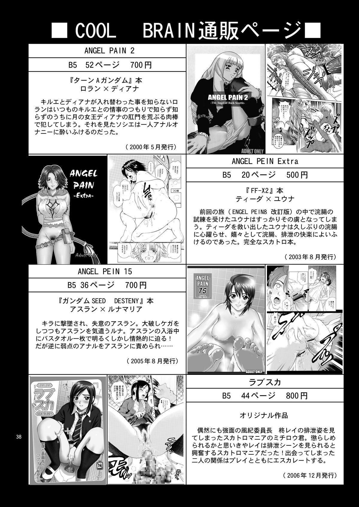 (C74) [COOL BRAIN (Kitani Sai)] Scatolo Limited. (Hatsukoi Limited.) page 38 full