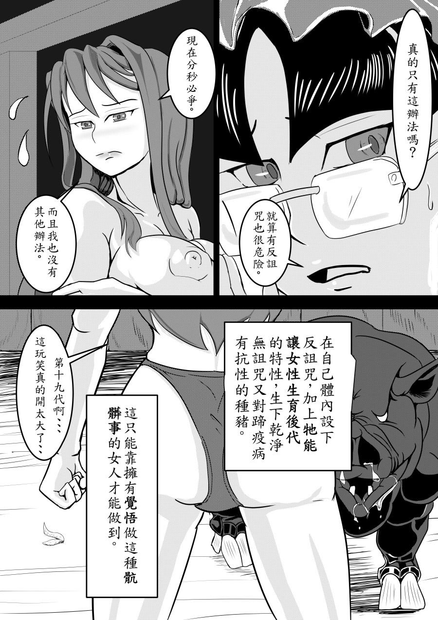 [Pesakd] Maou Yuusha - Kachiku Kiki Shuusei Ban (Maoyuu Maou Yuusha) [Chinese] page 7 full