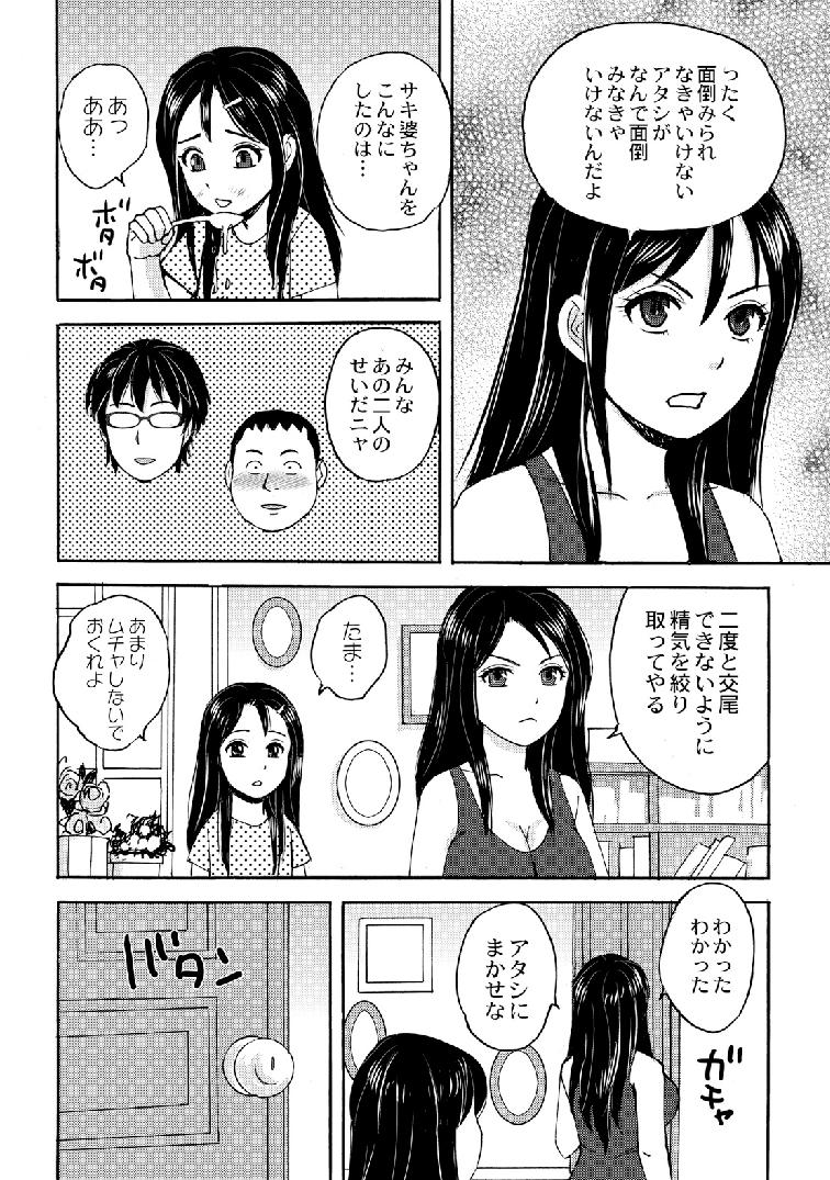 [Takeshi] Nekomata-sou no H na Juunin-tachi 1-5 page 92 full