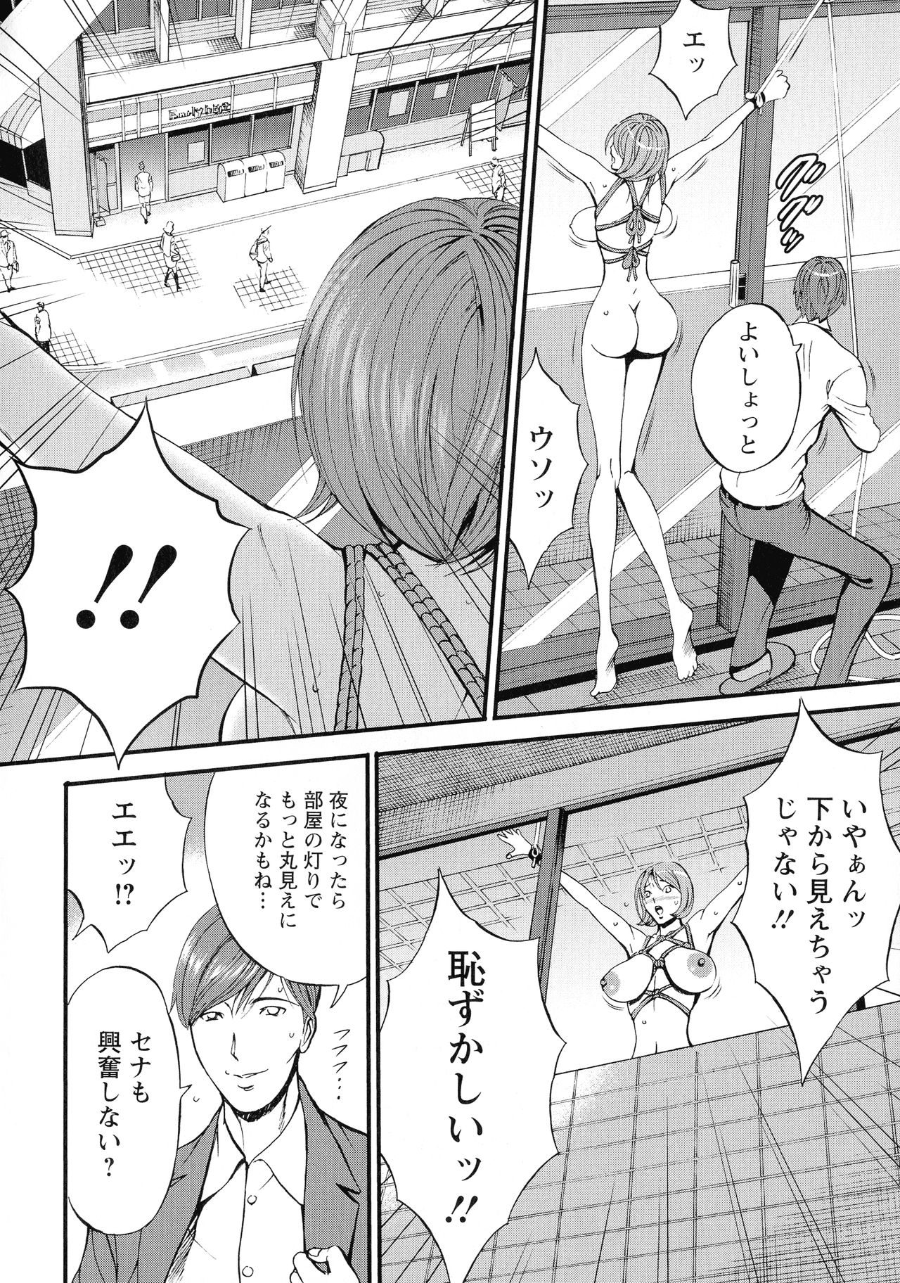 [Nagashima Chosuke] 3.5 Kai no Nozoki Ana page 56 full