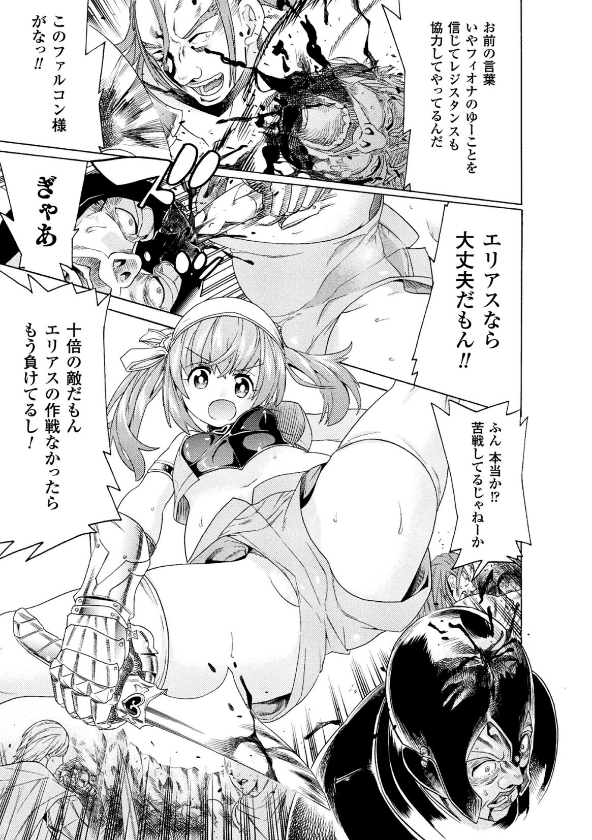 [Tendou Masae] Makenshi Leane the COMIC Episode 1 [Digital] page 7 full