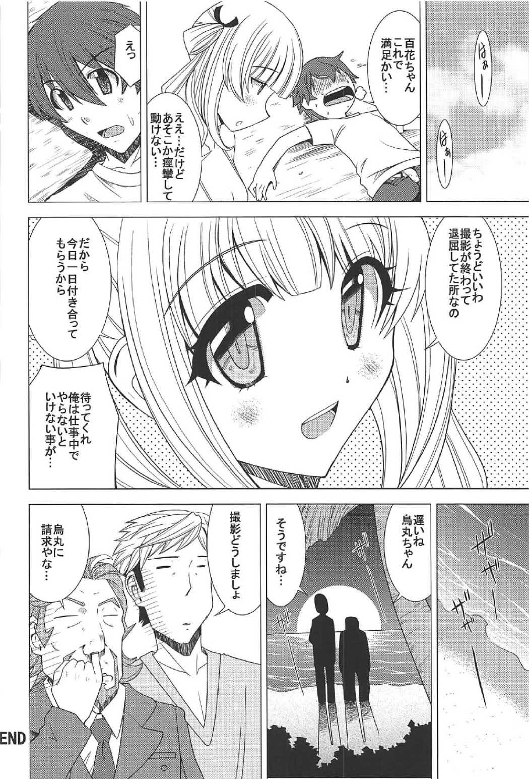 (C91) [Shine no Syoujyo (Hiro)] Momoka no Dokidoki Panic (Girlish Number) page 15 full