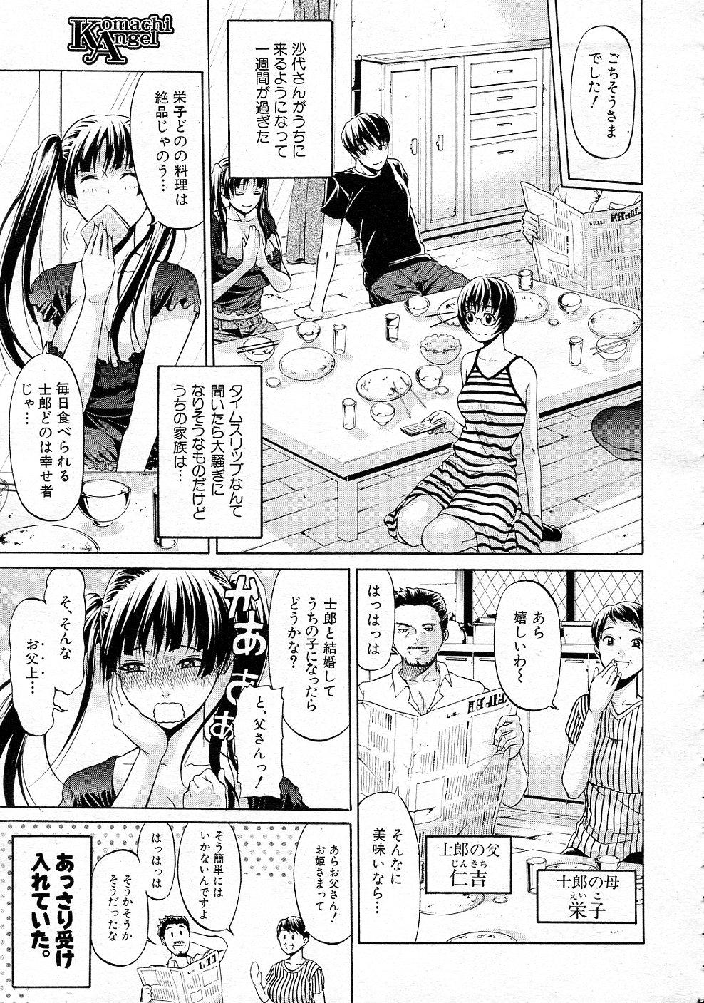 [Ozaken] Daimyou no Komachi Angel page 35 full