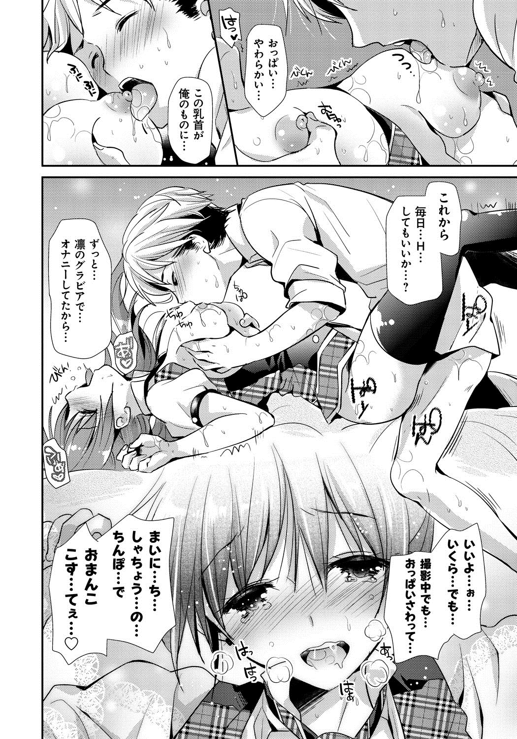[Katase Nano] Ren'ai Relation [Digital] page 39 full