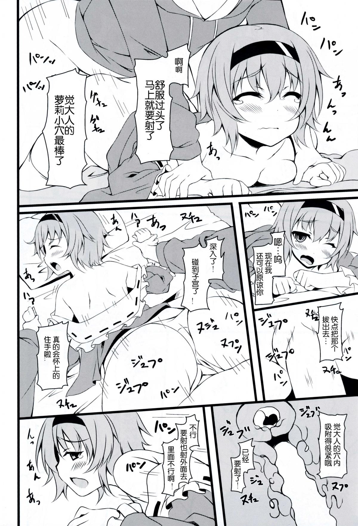 (Shuuki Reitaisai) [Moon wort (Sougetsu Nonono)] Onegai Shimasu Satori Sama (Touhou Project) [Chinese] [CE家族社] page 17 full