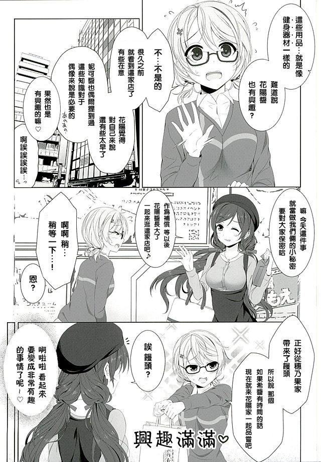 (C89) [39xream (Mikuta)] Hanayo no Omocha (Love Live!) [Chinese] [沒有漢化] page 5 full