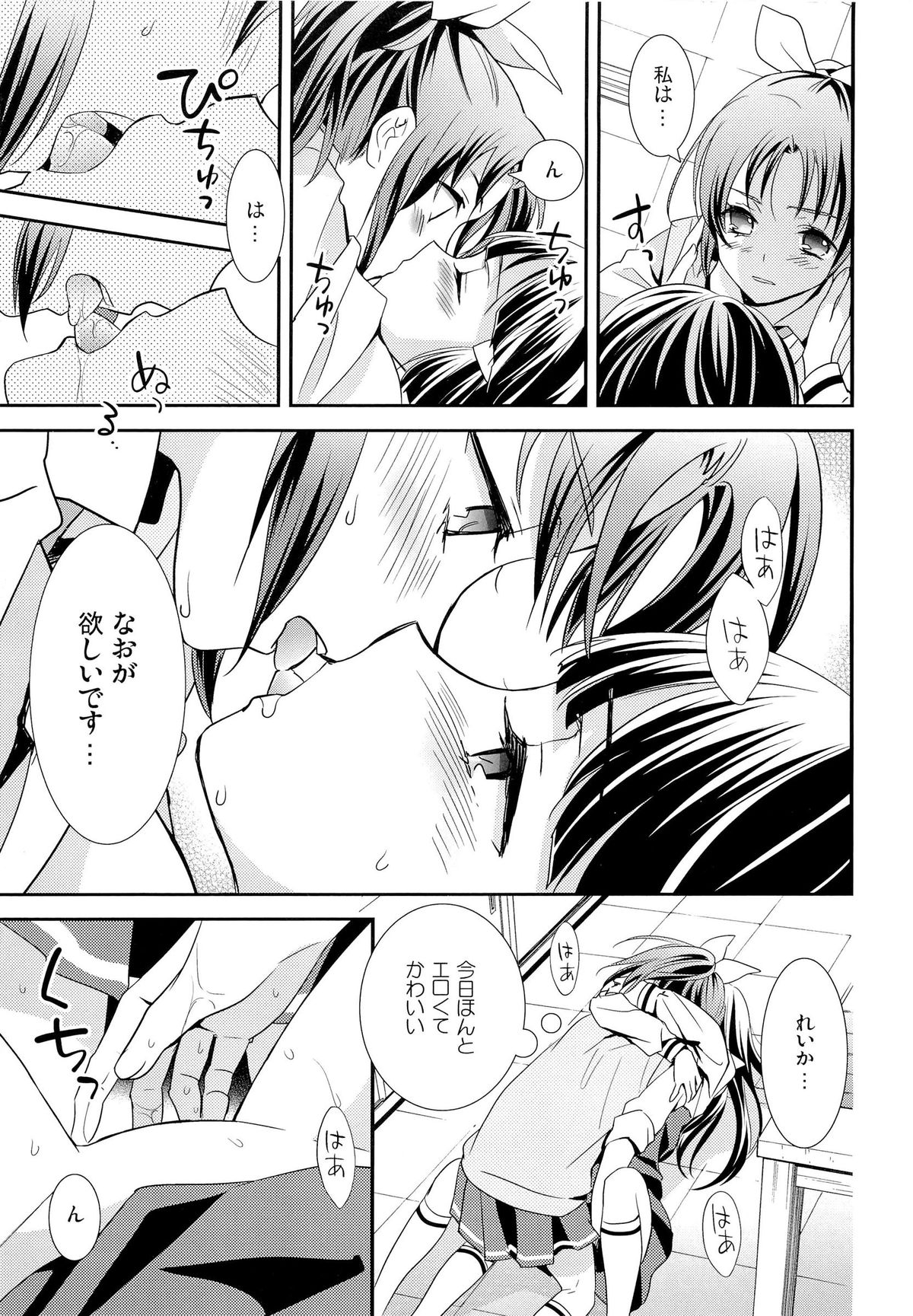 (C83) [SWEET PEA, COCOA BREAK (Ooshima Tomo, Ooshima Towa)] Kuchibiru Toiki (Smile Precure!) page 21 full