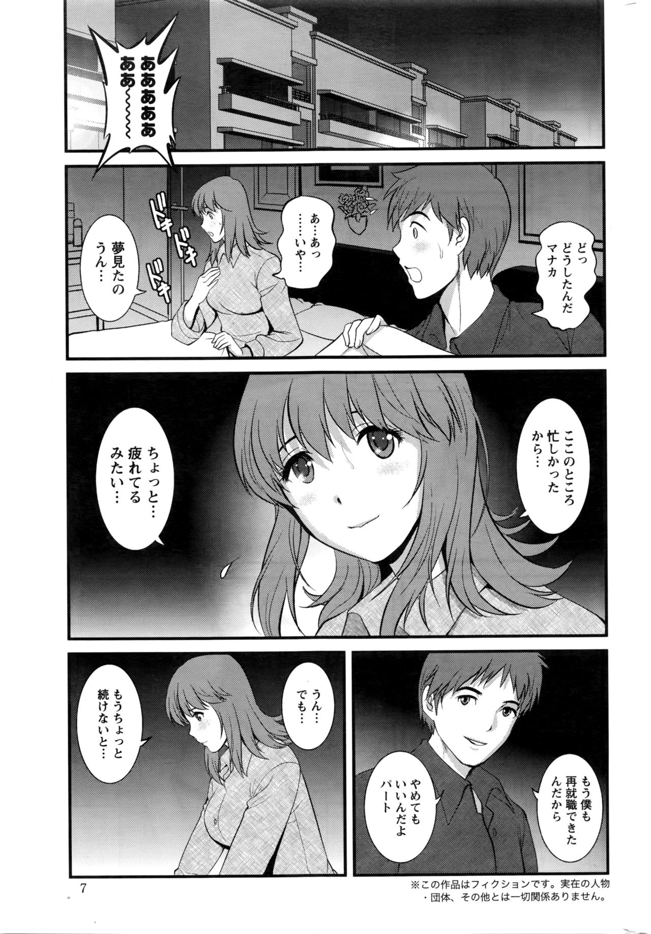 [Saigado] Part time Manaka-san 2nd Ch. 1-8 page 5 full