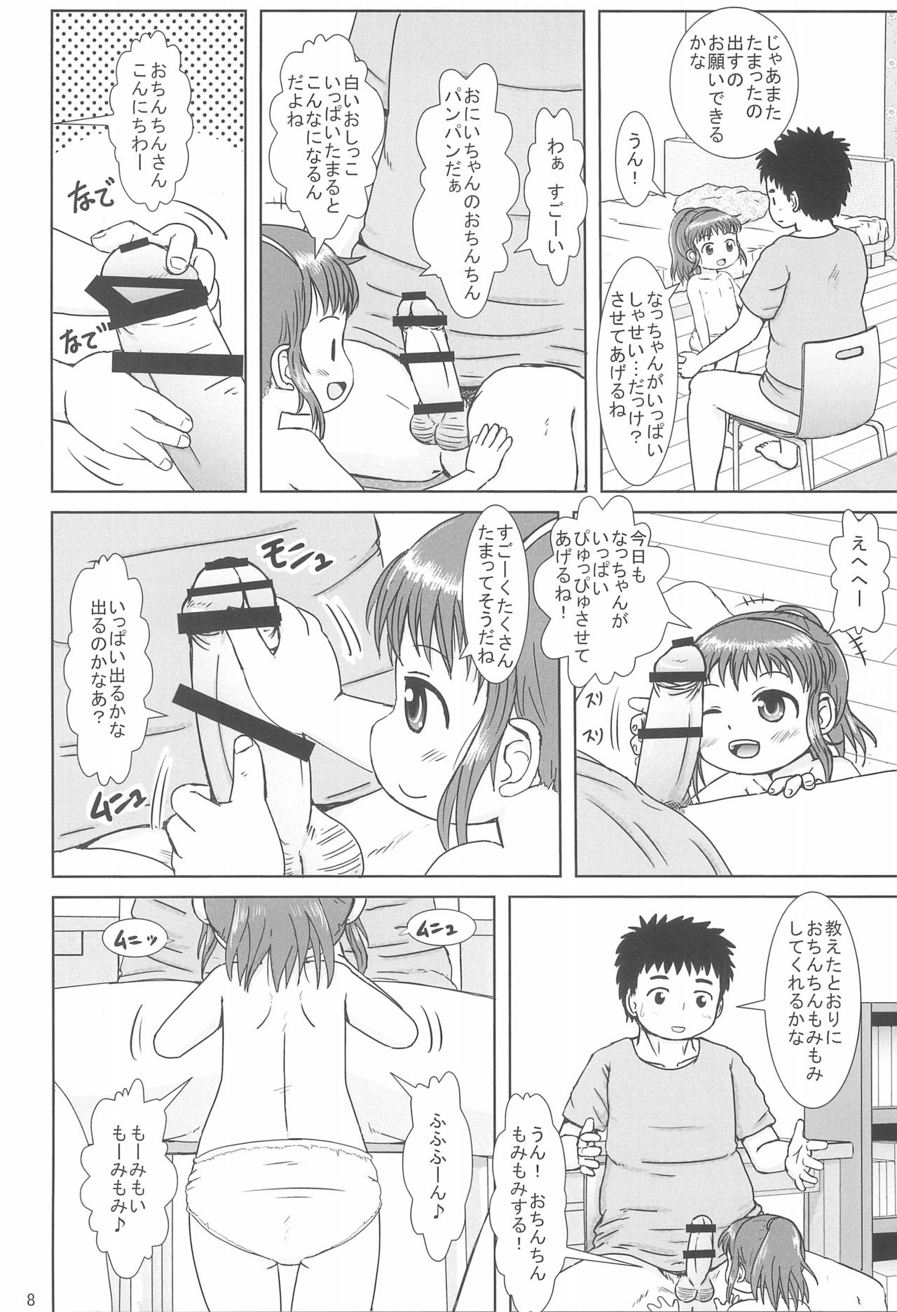 (COMITIA116) [BOOKS Takada (Yoshi-Puu)] Nacchan no Shasei Kanri page 8 full