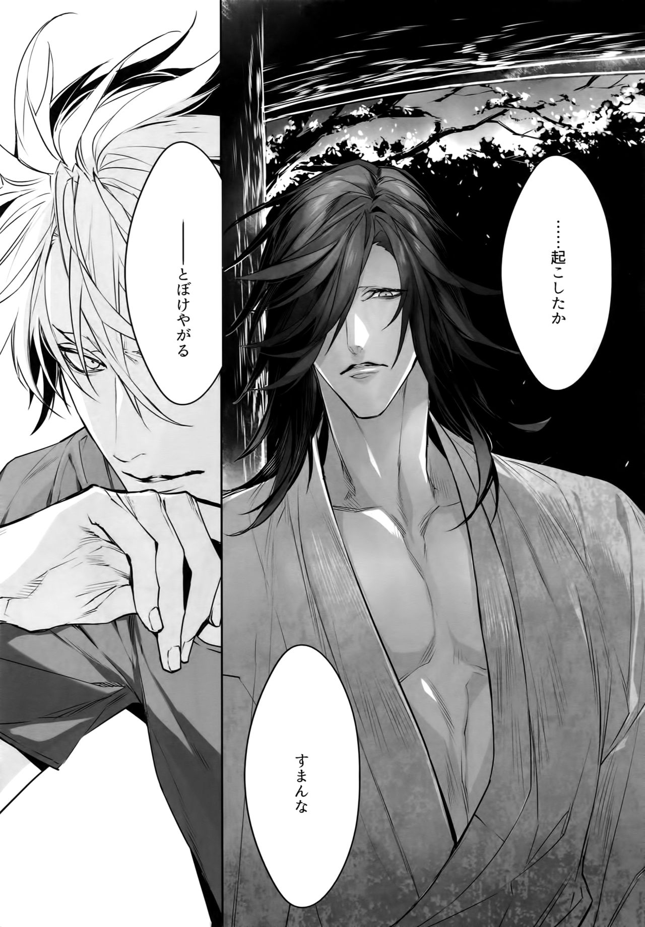 [Still (TIM)] X (Touken Ranbu) page 6 full