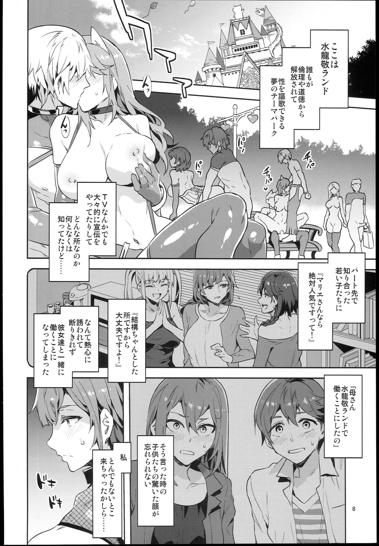 (C93) [Alice no Takarabako (Mizuryu Kei)] Oideyo! Mizuryu Kei Land the 6.5 Bangaihen - Kazoku to Sukebe na Theme Park! page 8 full