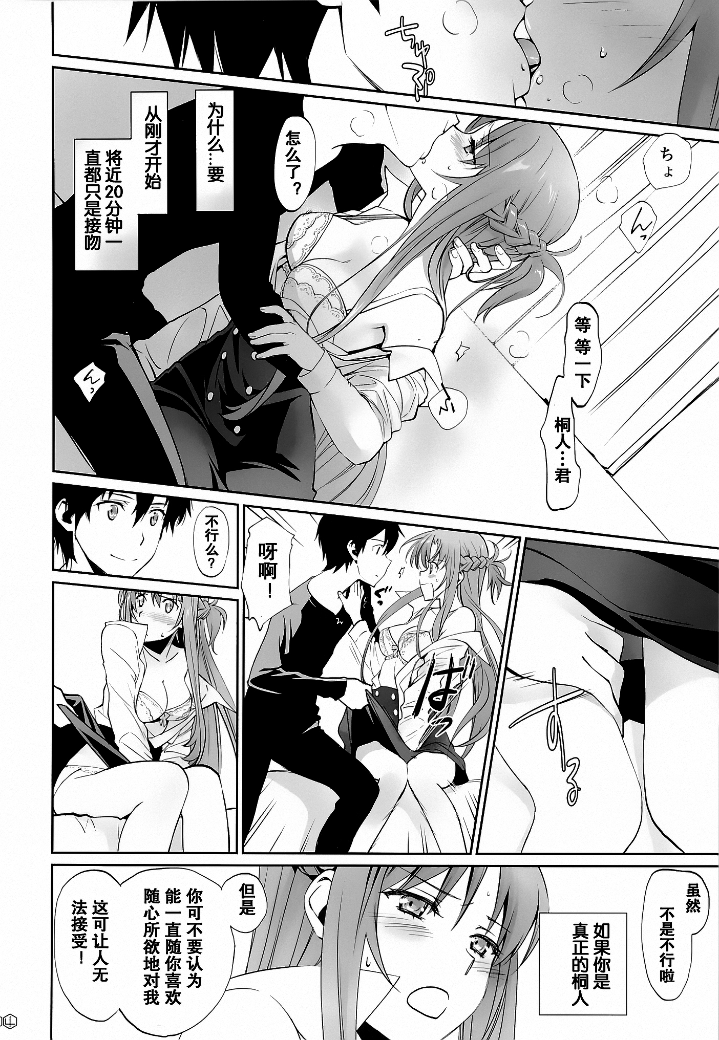 (C89) [Bloody Okojo (Mojyako, Caviar)] turnover (Sword Art Online) [Chinese] [R与紫之上汉化] page 14 full