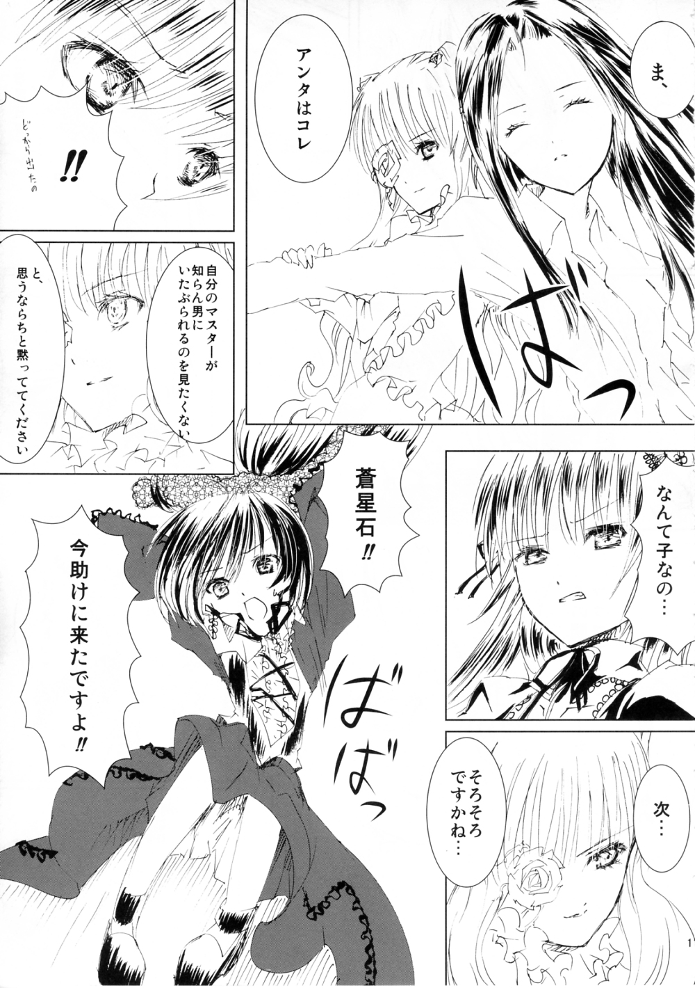 (C77) [Heikoushihenkei (Kawanakajima)] Baraotome Ramen 3 (Rozen Maiden) page 11 full