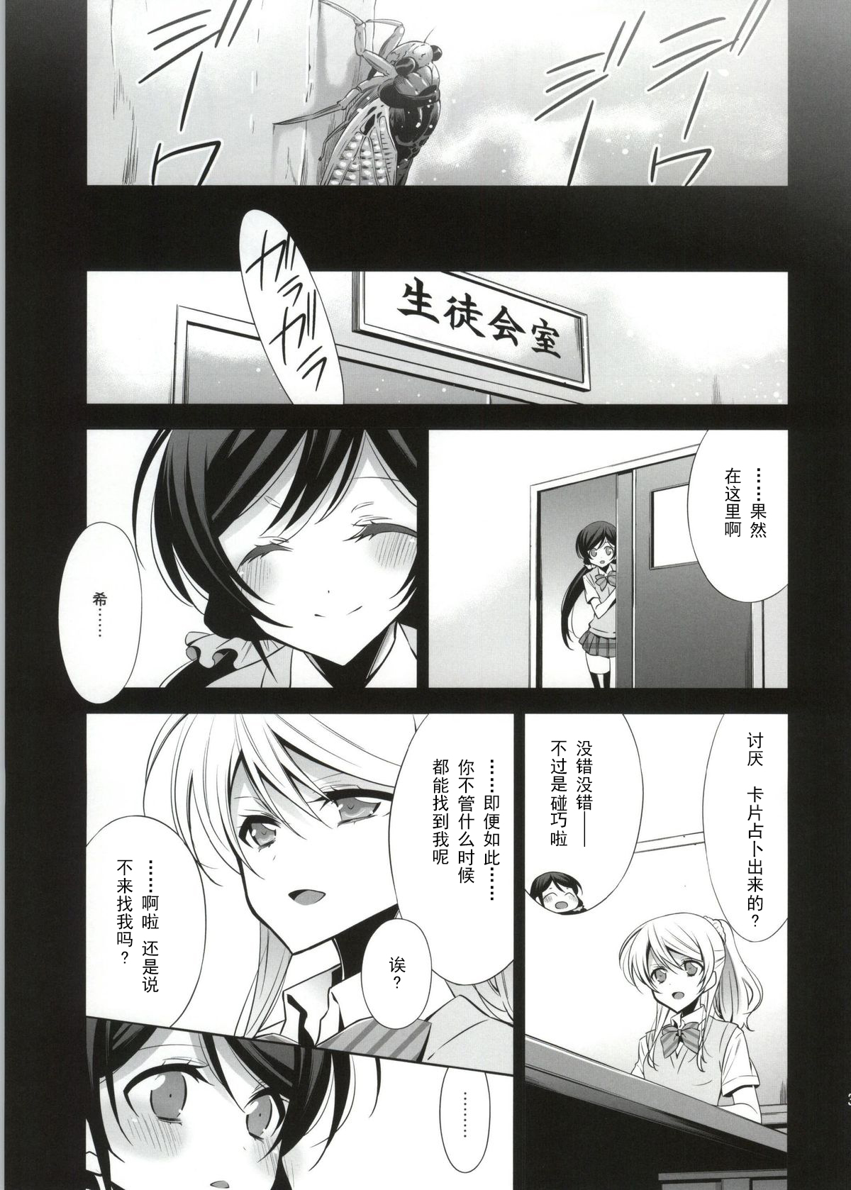 (Bokura no Love Live! 4) [Waterfall (Takano Saku)] Soko ni Aru Kimi to no Kiseki (Love Live!) [Chinese] [朔夜汉化] page 31 full