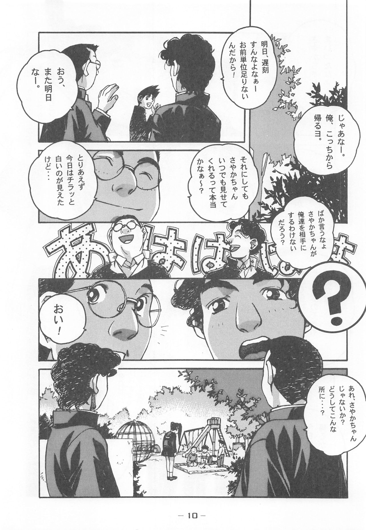 (C53) [Otonano Do-wa (Various)] Otonano Do-wa Vol. 7 page 9 full