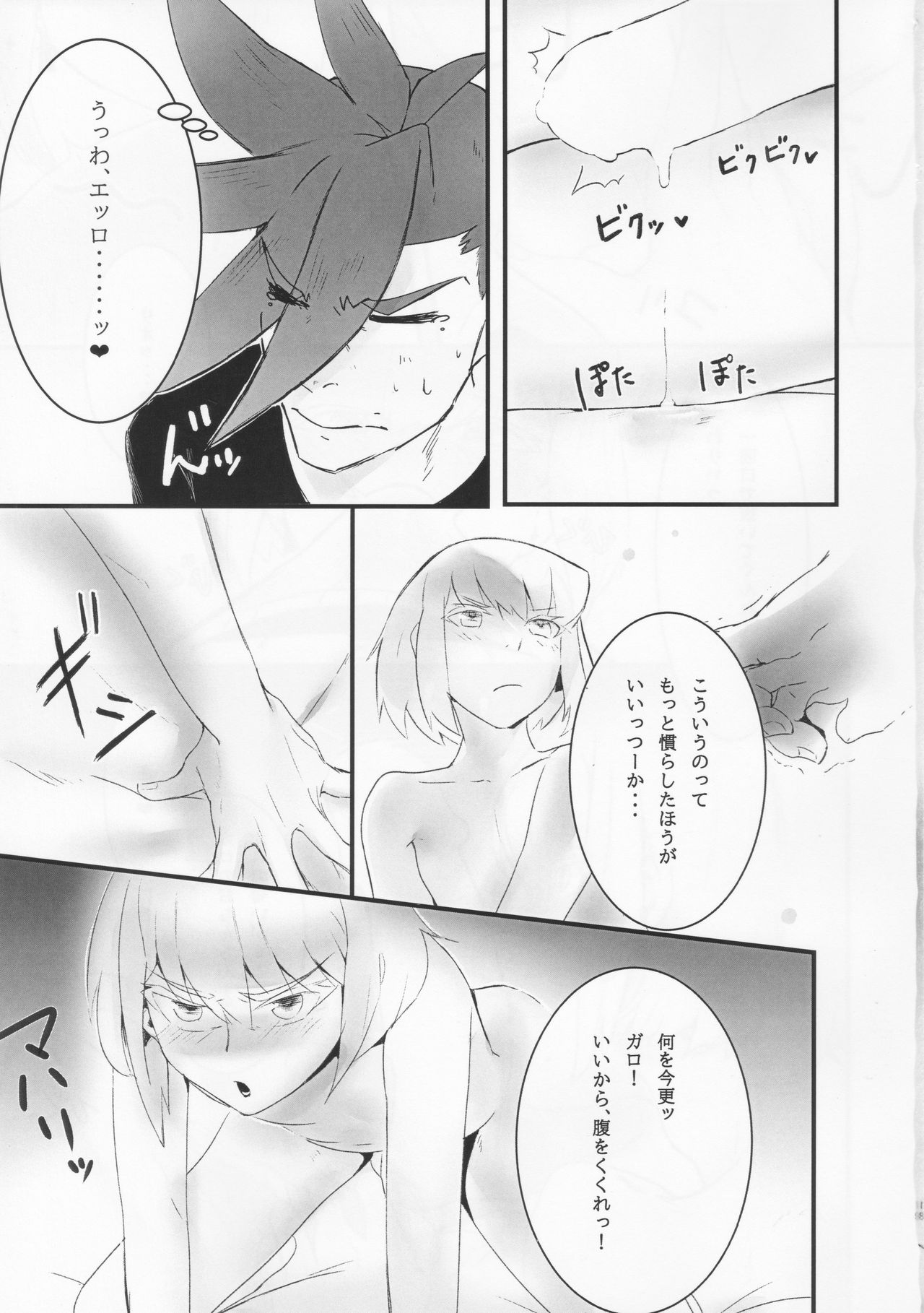 (Kanzen Nenshou!!) [SYAKE-AMA (Misaki)] Wasurenagusa (Promare) page 18 full