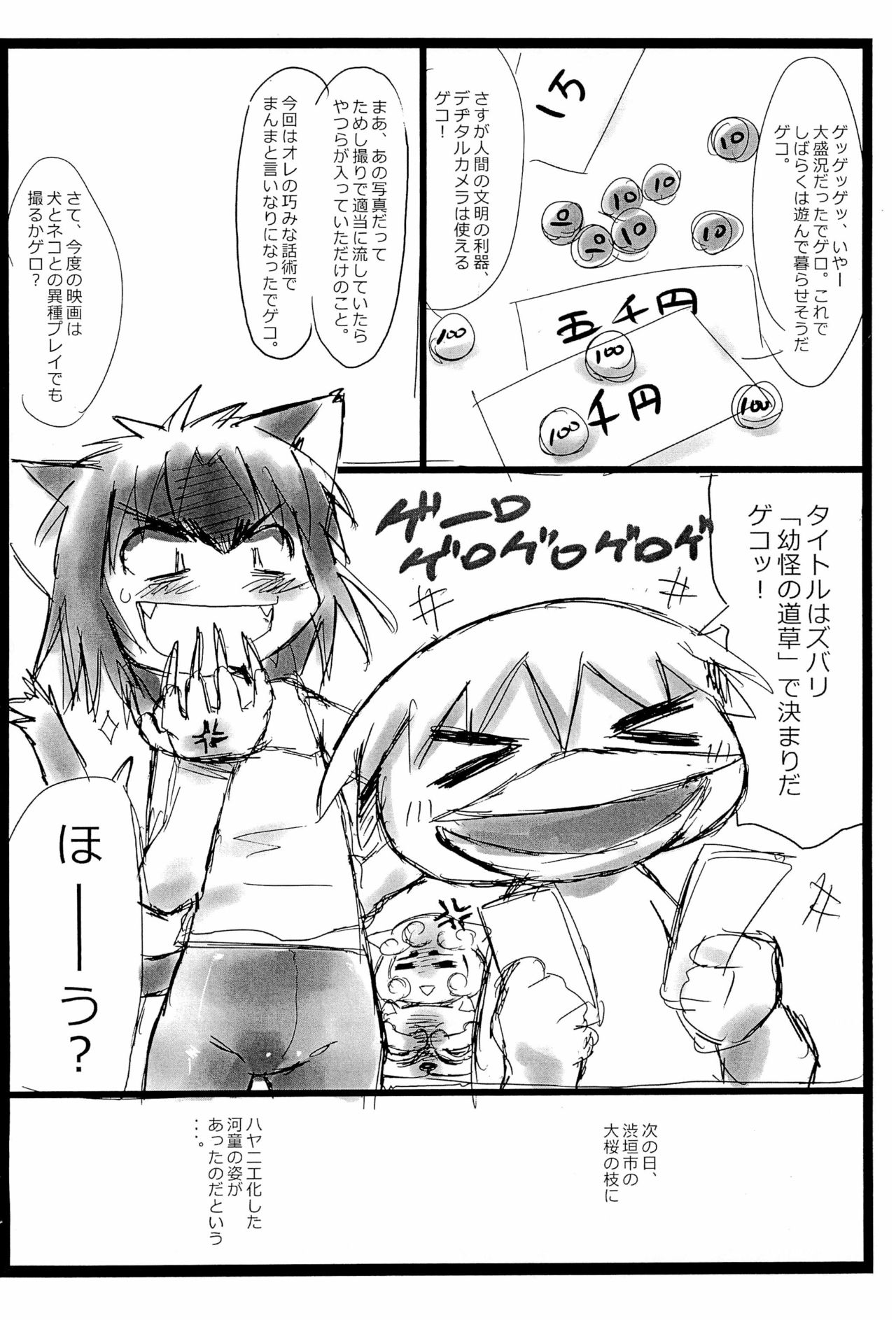 (Puniket 22) [Ware PON! (KONKON)] Neko Musyume (Neko Musume Michikusa Nikki) page 14 full