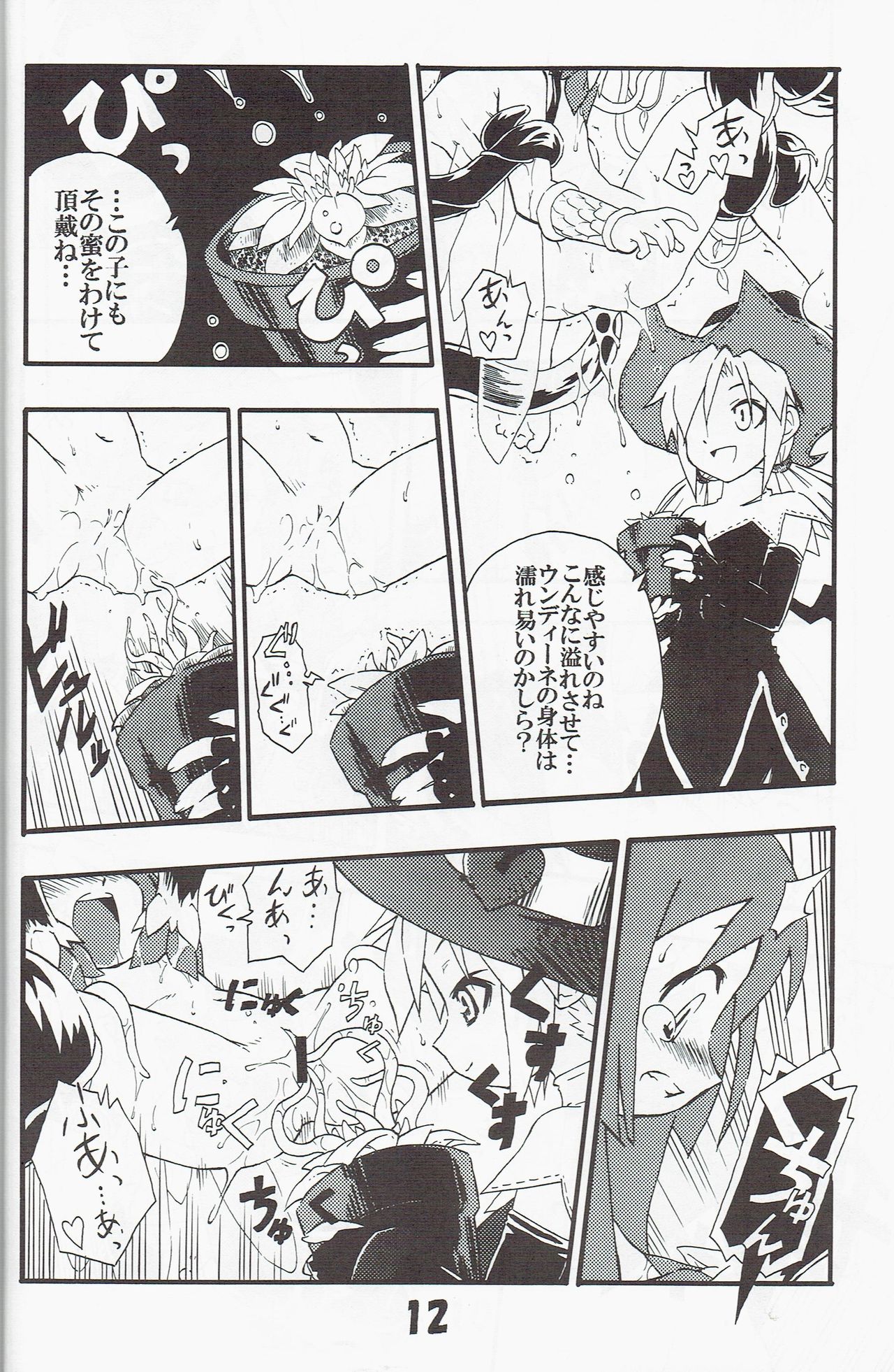 (C70) [Tomoshibiya Koubou (Tomoshibi Hidekazu)] Syokuzin (Yggdra Union) page 11 full