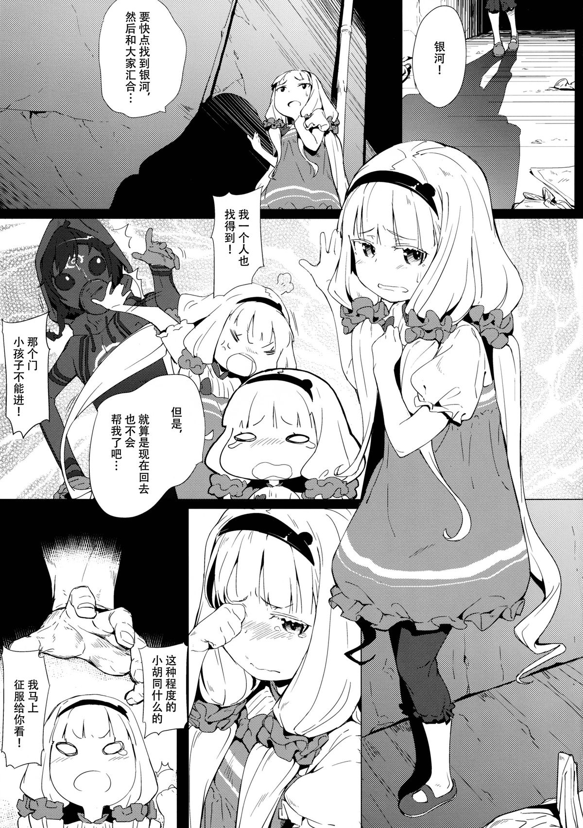 (C86) [Chideji (Gattame, noto, Oyaji)] Seifuku Jikkou (Sekai Seifuku ~Bouryaku no Zvezda~) [Chinese] [脸肿汉化组] page 5 full