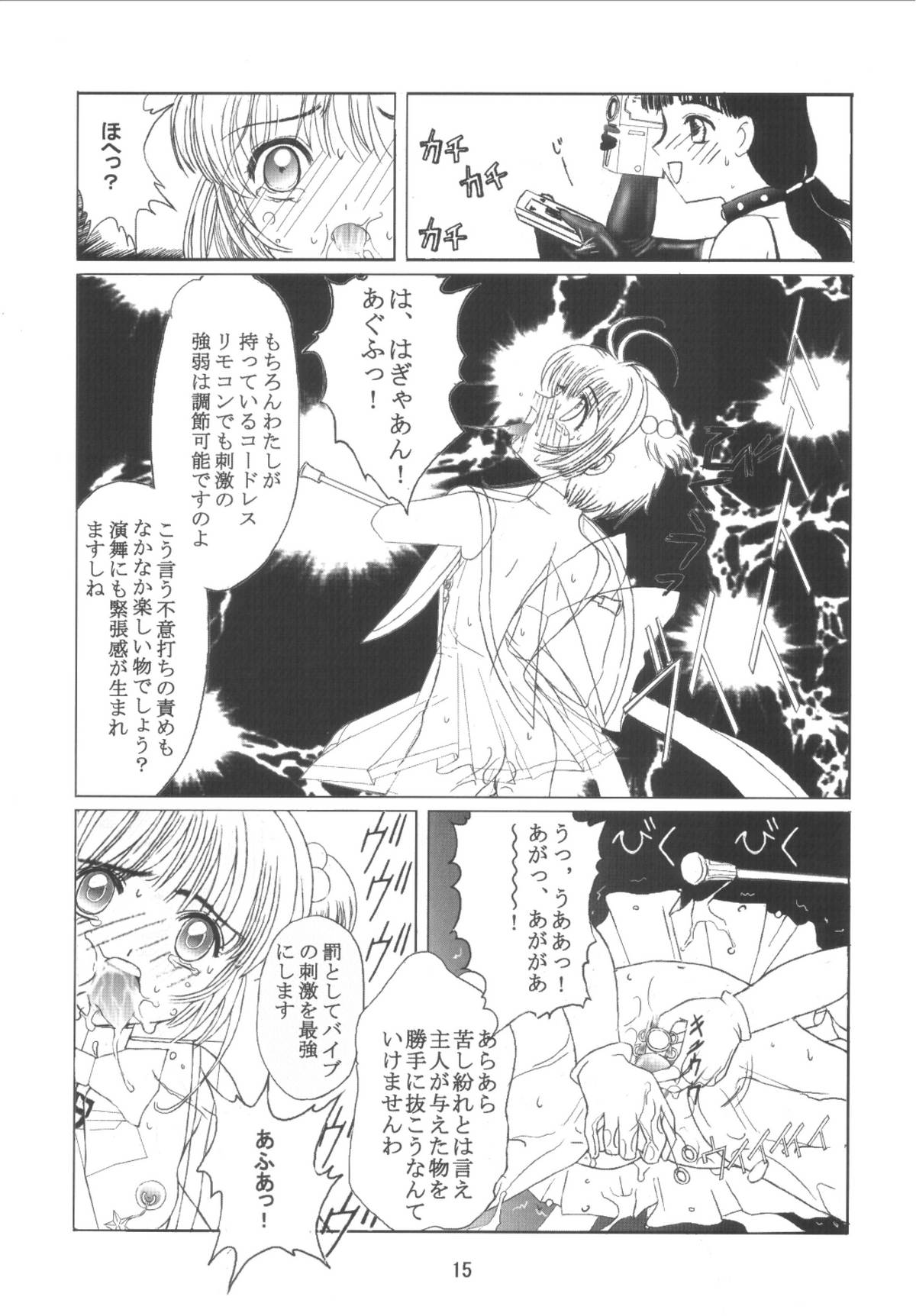 [Kuuronziyou (Okamura Bonsai, Suzuki Muneo)] Kuuronziyou 10 Sakura-chan de Asobou 5 (Cardcaptor Sakura) page 15 full
