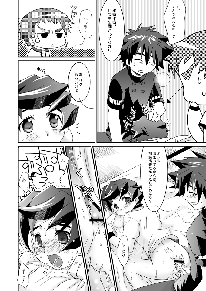 (C71) [Ura Urethan (Akari Seisuke)] Three Cheers Chocolate (Onmyou Taisenki) page 15 full