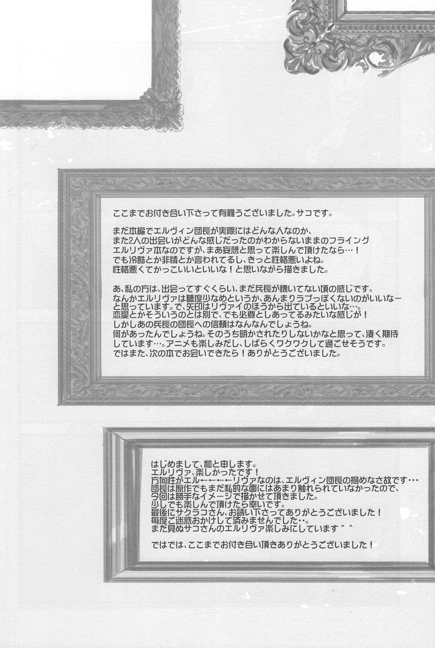 [MICROMACRO and gunblue] sit difficile; experior tamen. (Shingeki no Kyojin) page 36 full
