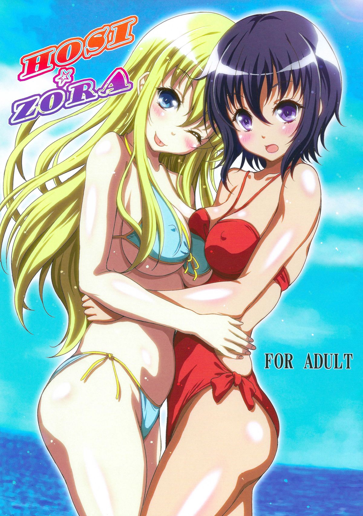 [Studio Aruta (Kusui Aruta)] HOSI☆ZORA (Boku wa Tomodachi ga Sukunai) [English] [CGrascal] page 1 full