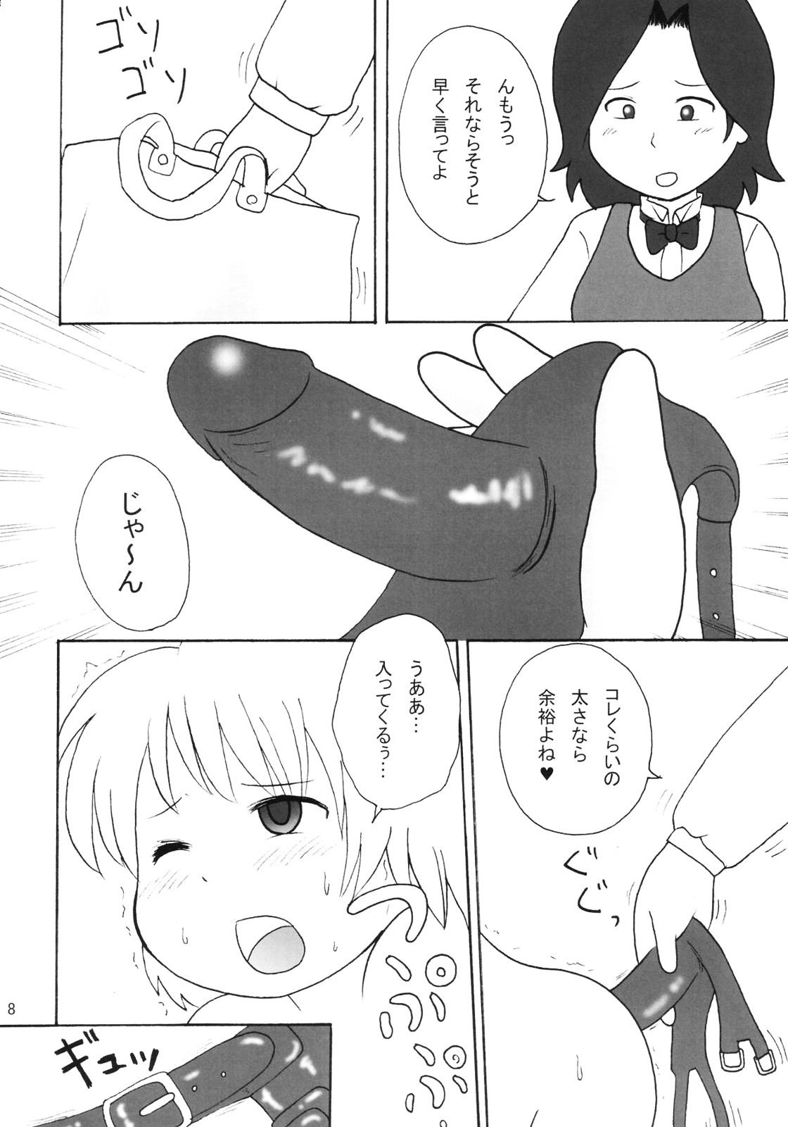 (Shotaket 8) [Izumi Gakuen (School Izumi)] ULTRA DX! page 7 full