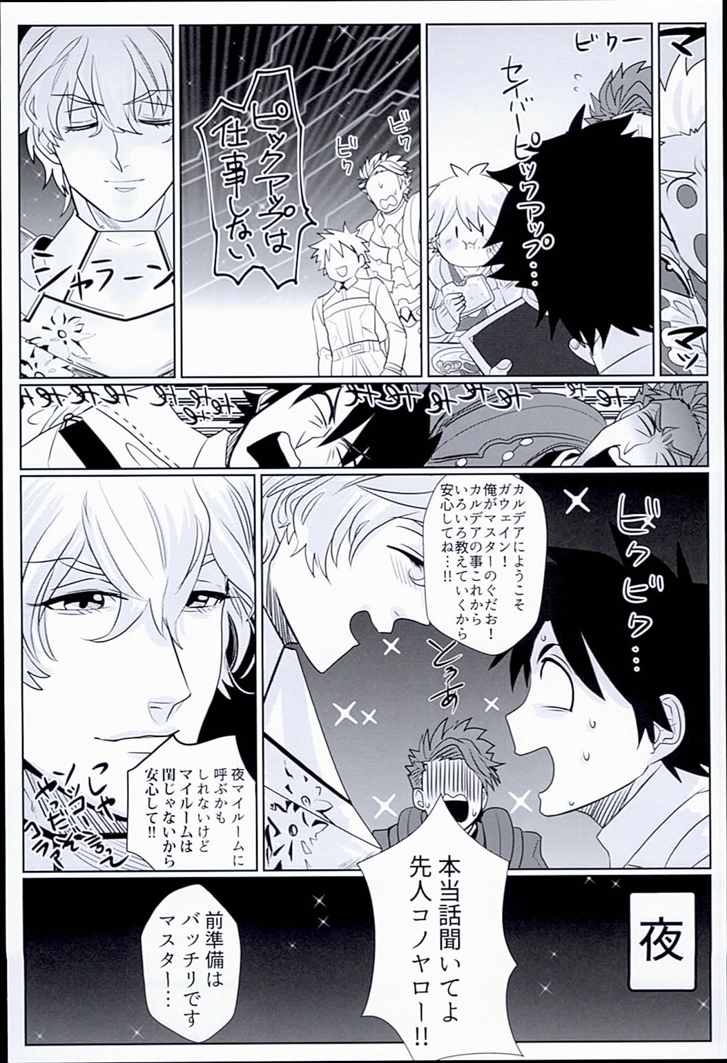 (SPARK11) [Anagura (Aoda)] Gudaguda Tonight (Fate/Grand Order) page 27 full