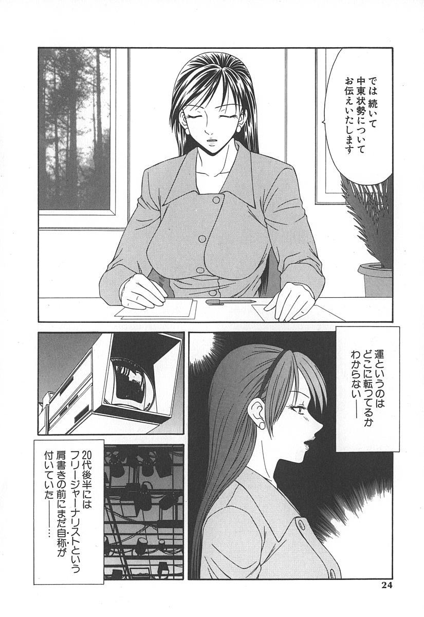 [Ikoma Ippei] Caster Ayako page 27 full