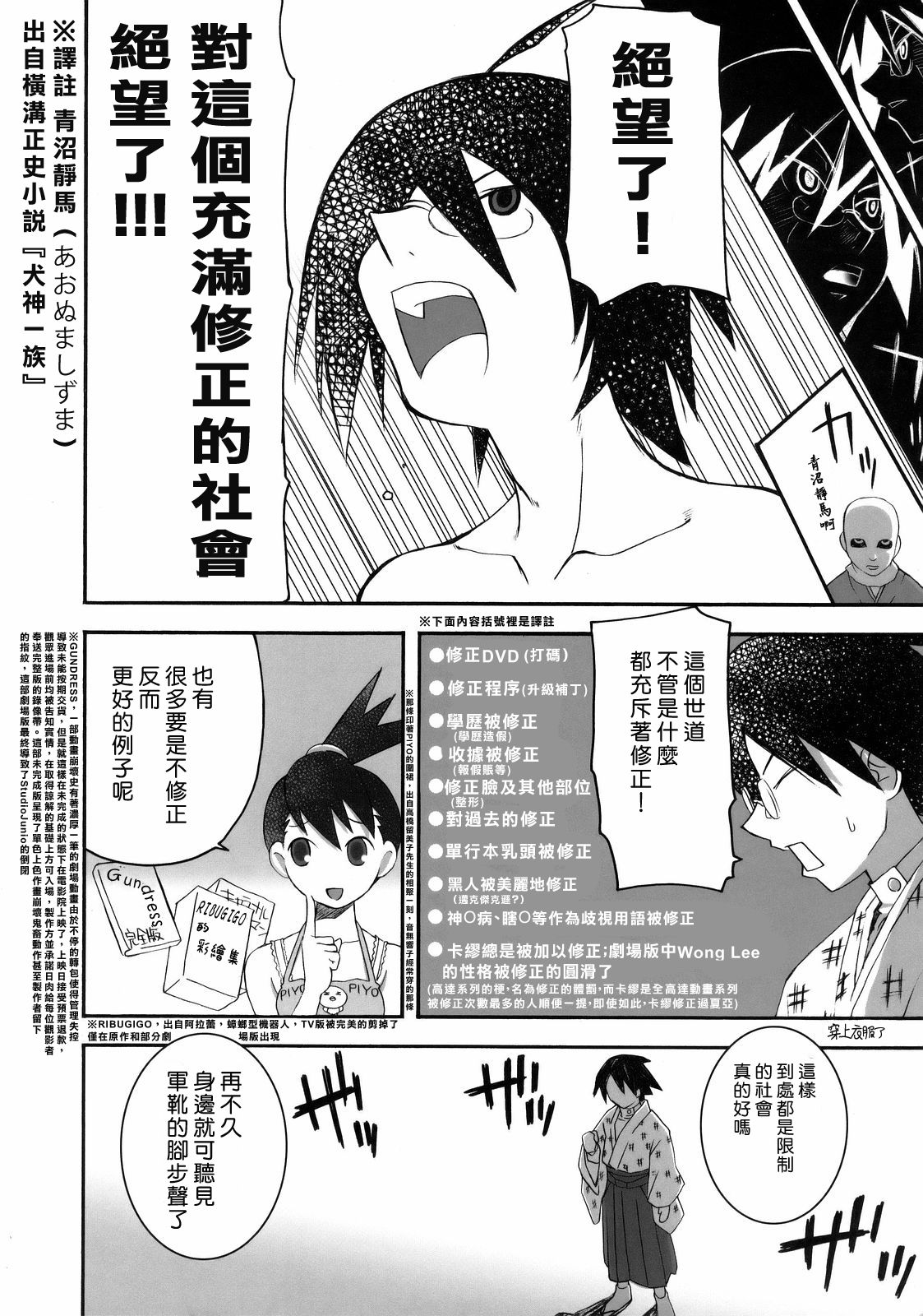 (SC37) [Abellcain (Fujimaru Arikui)] Inochi Mijikashi Zetsubou Seyo Otome (Sayonara Zetsubou Sensei) [Chinese] [零食汉化组] page 11 full