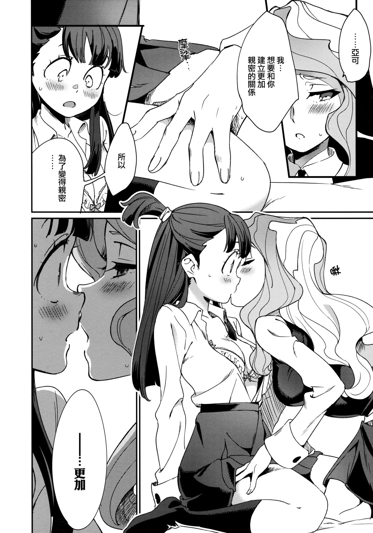 (C92) [DAICHIBOKUJOU (Makiba)] xxx (Little Witch Academia) [Chinese] [CE家族社] page 16 full