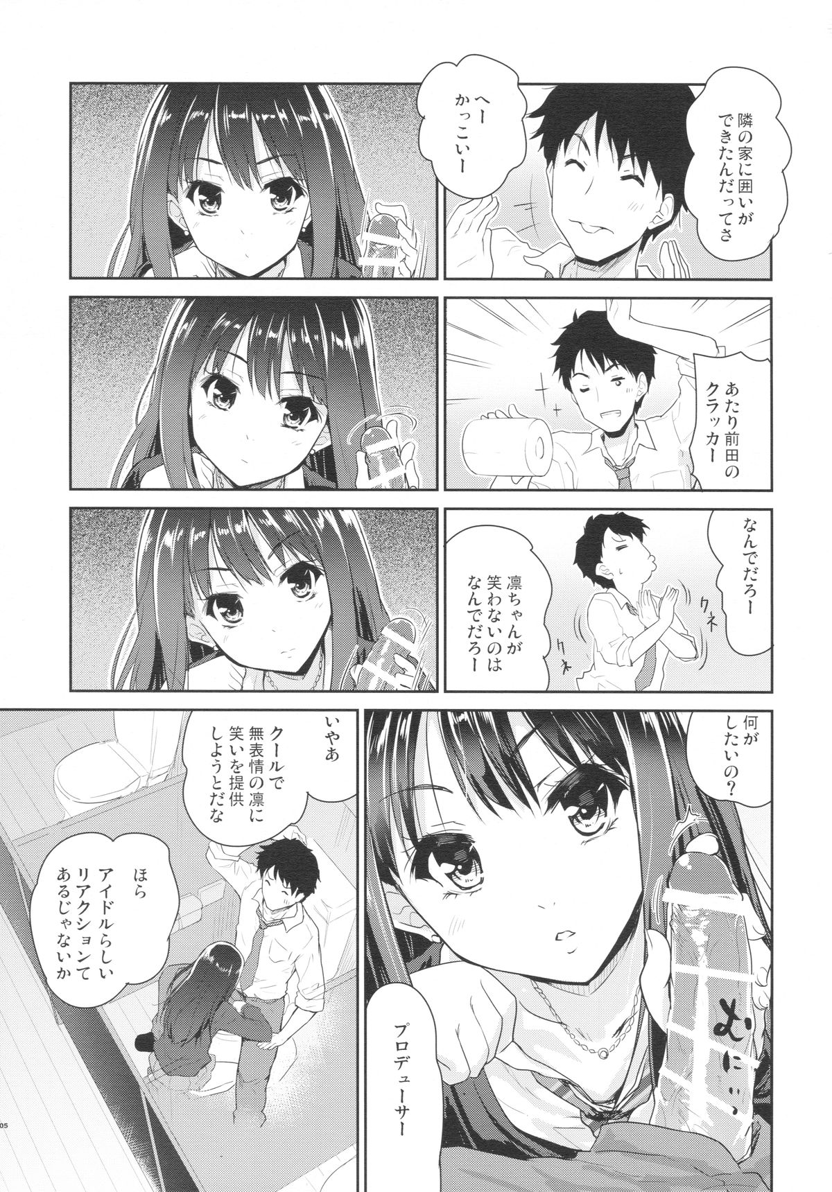 (C86) [Ngmyu (Tohgarashi Hideyu)] Make Me Smile (THE IDOLM@STER Cinderella Girls) page 4 full