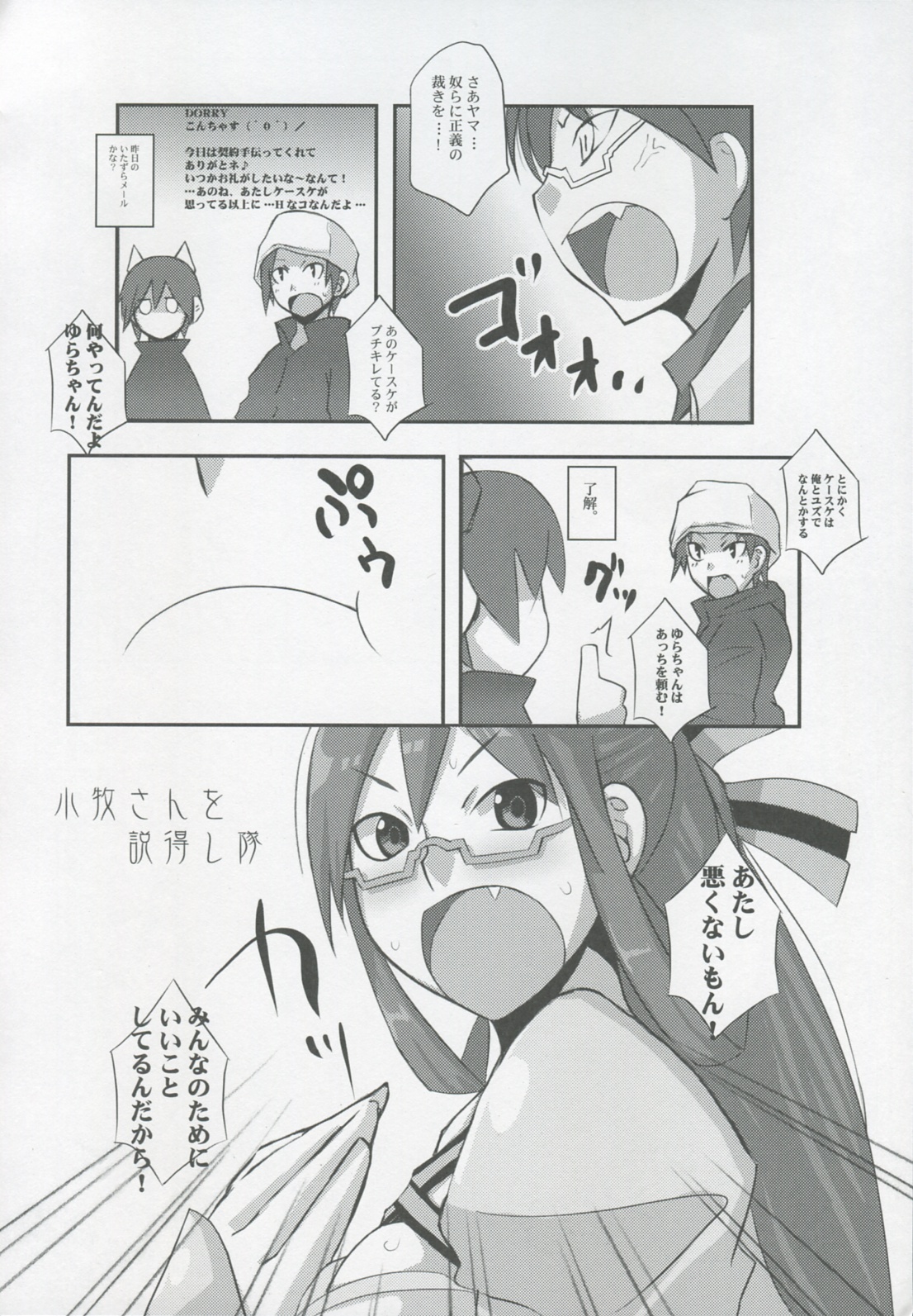 [Silver Bloom] SURVIVE IN SUMMER (Shin Megami Tensei Devil Survivor) page 9 full