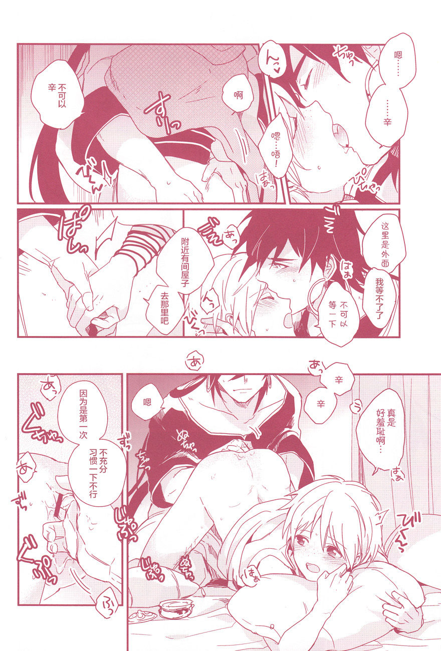 [Gosumura] Shoya Shikkaku (Magi) [Chinese] [绅士仓库汉化] page 21 full