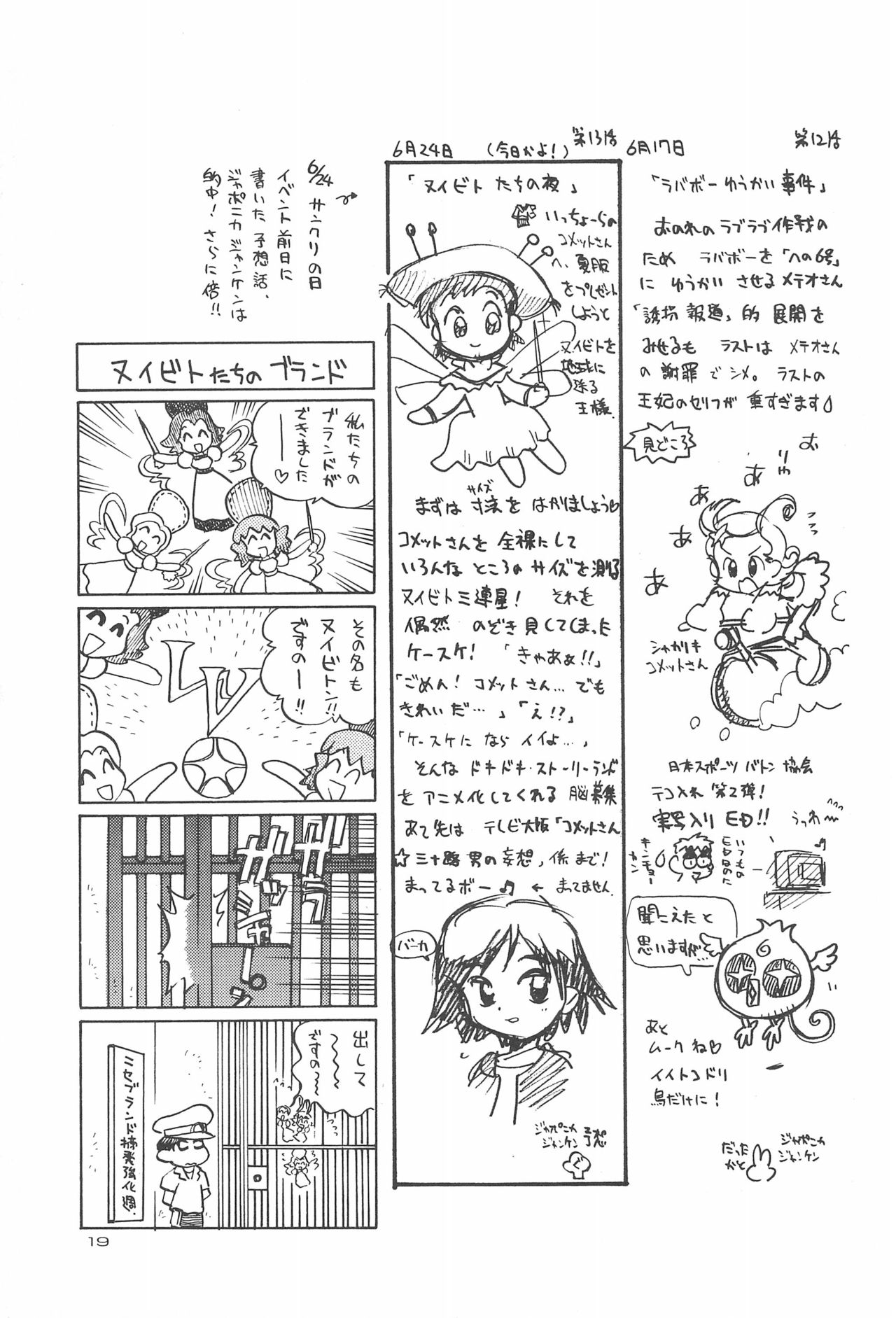 (C60) [Yuushaya (Kura☆Rissa)] Hoshi kara kita☆Futari -Princess From Outer Space- (Cosmic Baton Girl Comet-san) page 21 full